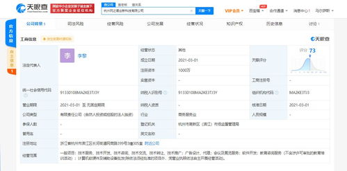 網易在杭州成立創新科技新公司,經營范圍含教育咨詢服務等